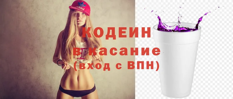 Codein Purple Drank  Гурьевск 